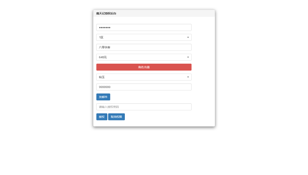 图片[12]-魔幻3D手游【魔天3D五区版】最新整理Win系服务端+安卓+运营后台+GM授权后台+搭建教程-侠隐阁源码