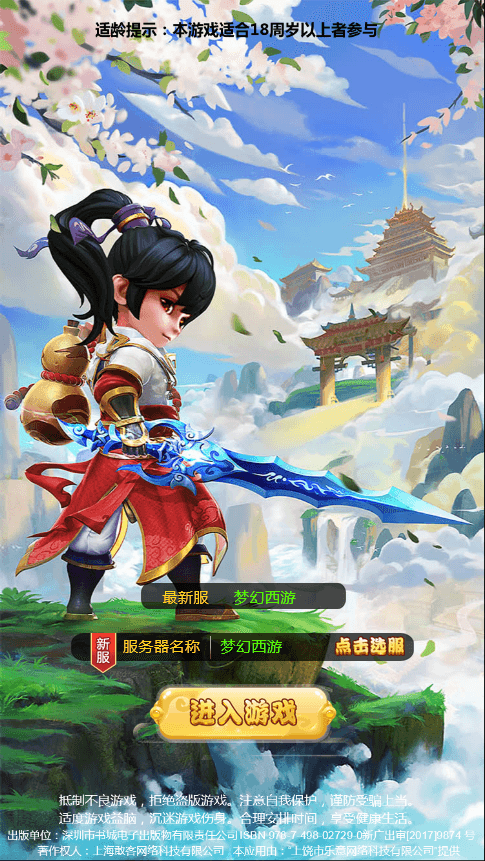 三网H5游戏【梦幻西游H5】最新整理Linux手工服务端+GM授权后台+搭建教程-侠隐阁源码