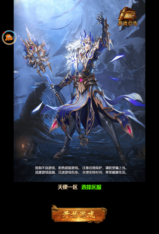 稀有H5游戏【大天使之剑H5】最新整理Linux最新手工服务端+H5三端访问+授权GM后台+搭建教程-侠隐阁源码