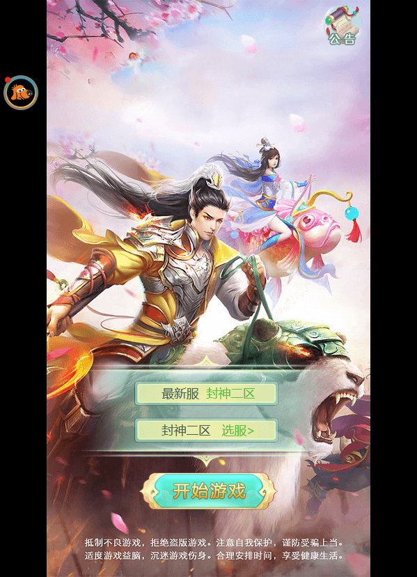 三网H5游戏【封神问道H5】最新整理WIN一键服务端+多区配置+GM后台+搭建教程-侠隐阁源码