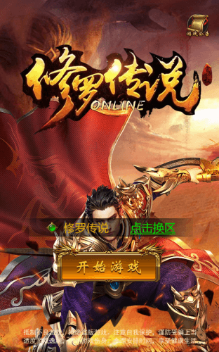 三网雷霆H5游戏【修罗传说】最新整理Linux手工服务端+GM授权后台+详细搭建教程-侠隐阁源码