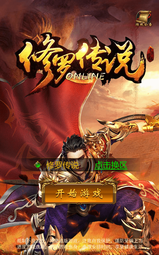 三网雷霆H5游戏【修罗传说】最新整理Linux手工服务端+GM授权后台+详细搭建教程-侠隐阁源码