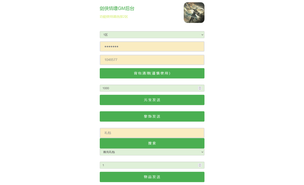 图片[10]-武侠手游【新剑侠情缘龙雀】最新整理Linux手工服务端+安卓+GM后台+搭建教程-侠隐阁源码