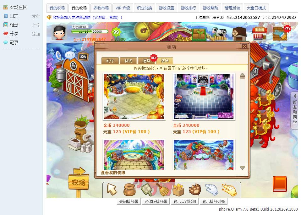 图片[2]-经典记忆【QQ农场】win一键服务端+充值工具+安装教程-侠隐阁源码