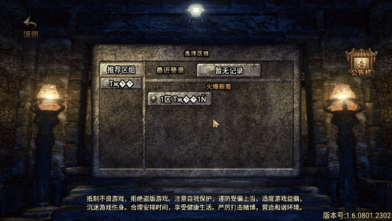 战神引擎公告和列表显示乱码解决教程-侠隐阁源码