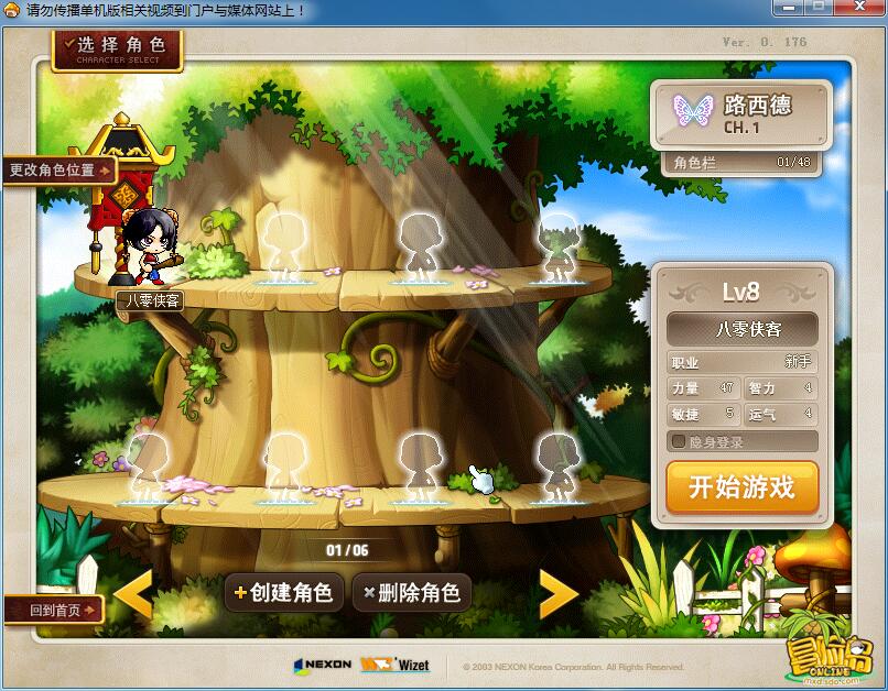 图片[4]-网游单机【冒险岛176至尊版】最新整理WIN一键端+客户端+全能GM工具+搭建教程-侠隐阁源码