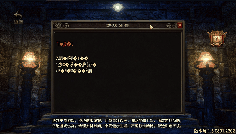 战神引擎公告和列表显示乱码解决教程-侠隐阁源码