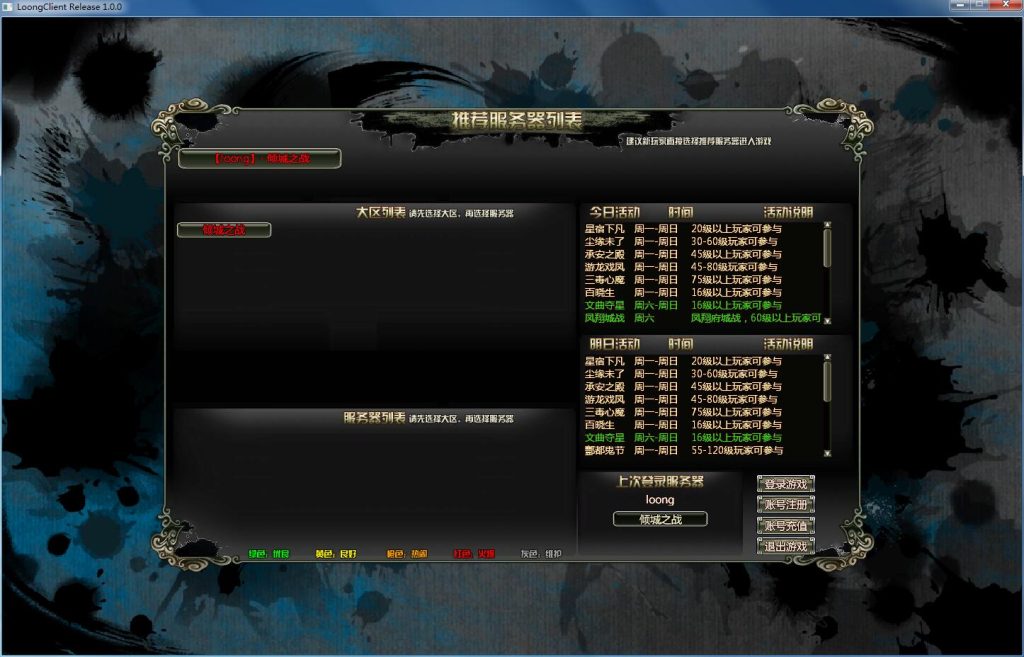 经典端游【龙Online】网游单机版一键端+GM工具+IP配置器+搭建教程-侠隐阁源码