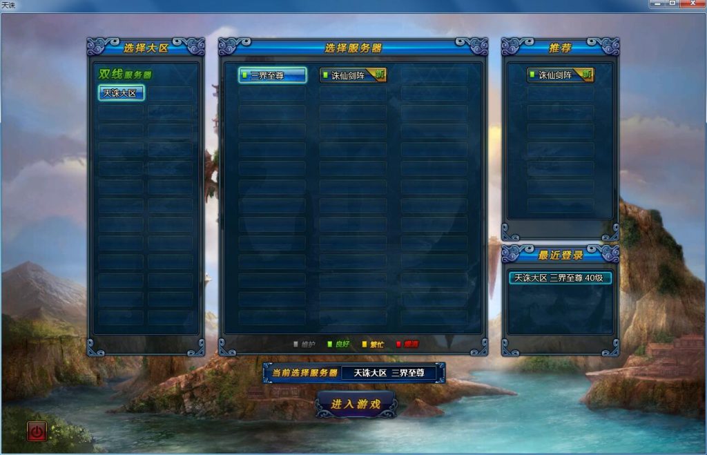 图片[1]-网游单机【天诛】最新整理WIN一键即玩服务端+客户端+修改教程+搭建教程-侠隐阁源码