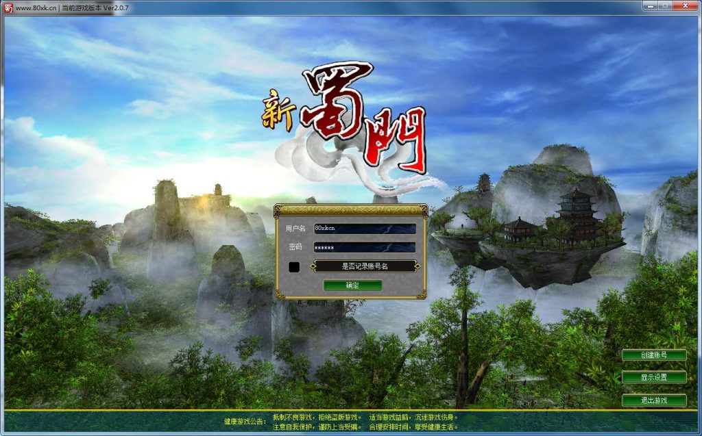 网游单机【新蜀门】最新整理VM一键端服务端+GM工具+GM命令+安装教程-侠隐阁源码
