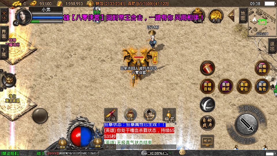 图片[3]-战神引擎传奇手游【新帝王合击】最新整理WIN系服务端+安卓苹果双端+GM后台+搭建教程-侠隐阁源码