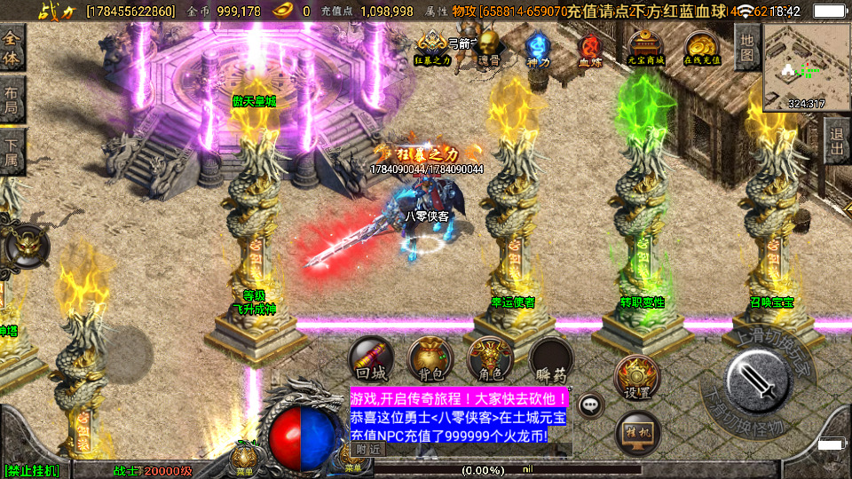 图片[5]-战神引擎传奇手游【傲天冰雪单职业30大陆】最新整理WIN系服务端+安卓苹果双端+GM后台+搭建教程-侠隐阁源码