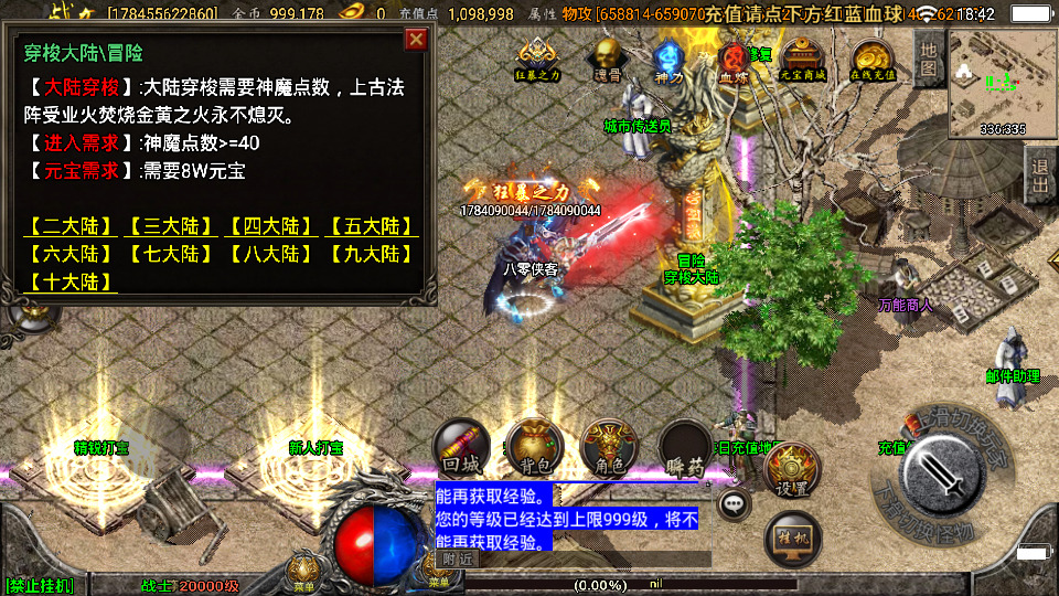 图片[6]-战神引擎传奇手游【傲天冰雪单职业30大陆】最新整理WIN系服务端+安卓苹果双端+GM后台+搭建教程-侠隐阁源码