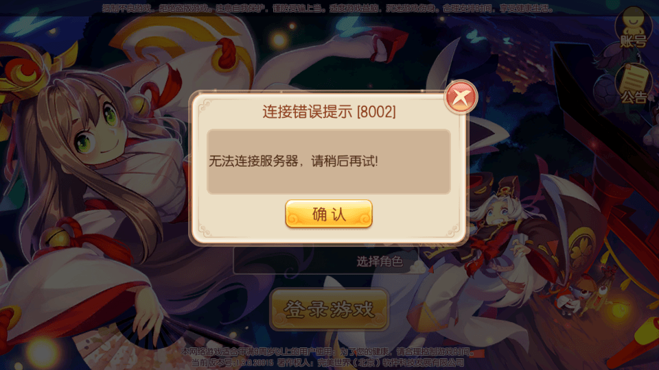 【梦幻诛仙】登录游戏提示错误8002错误解决办法-游戏技术论坛-社区热门-侠隐阁源码