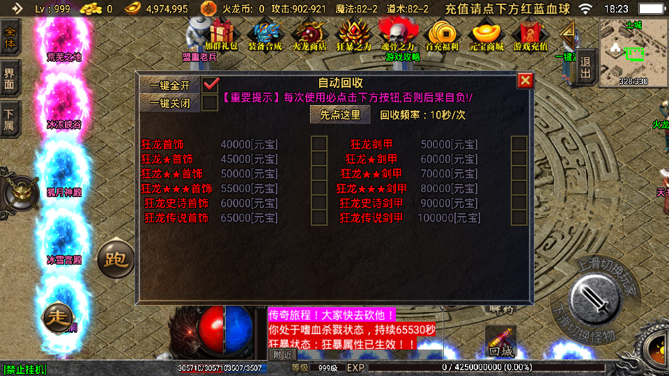 图片[11]-战神引擎传奇手游【三职业热血火龙】最新整理WIN系特色服务端+安卓苹果双端+GM后台+搭建教程-侠隐阁源码