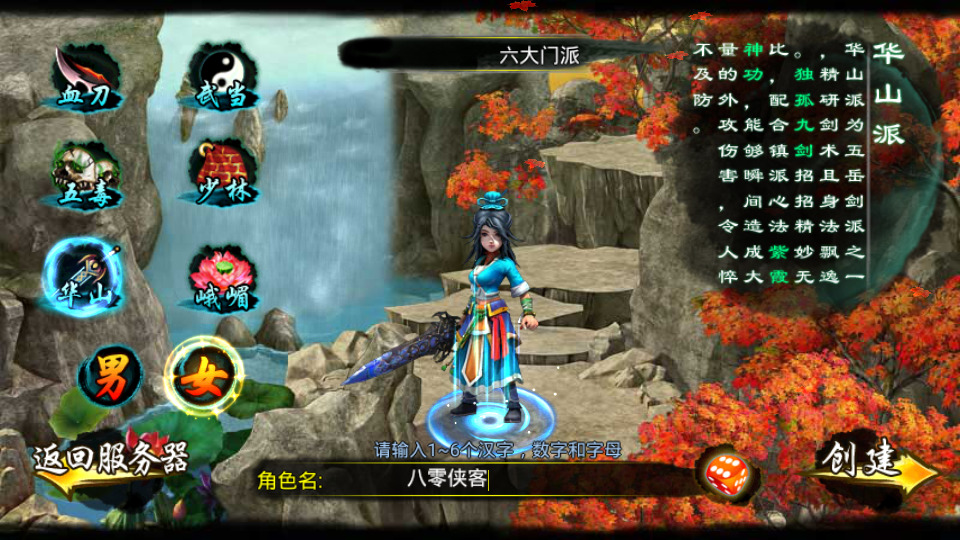 图片[2]-古风武侠角色扮演手游【六大门派】最新整理Win系一键既玩服务端+安卓+充值后台+搭建教程-侠隐阁源码