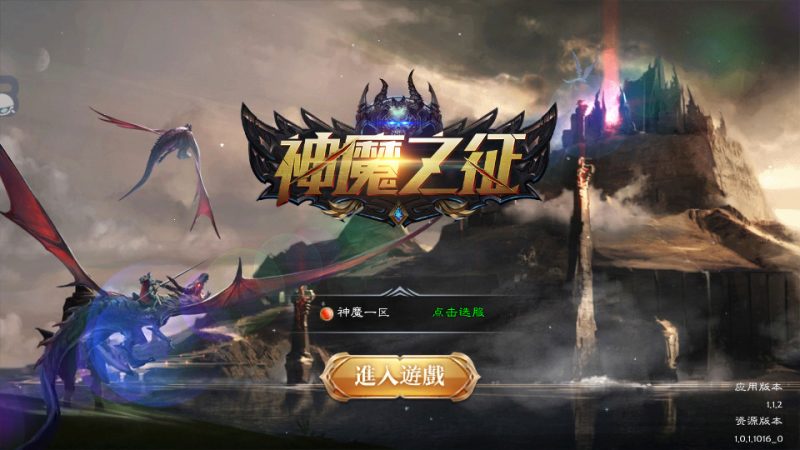 魔幻3D手游【神魔之征】最新整理Linux手工服务端+安卓苹果双端+新版GM授权后台+搭建教程-侠隐阁源码