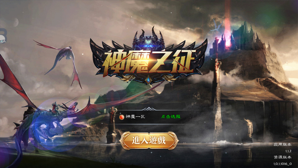 魔幻3D手游【神魔之征】最新整理Linux手工服务端+安卓苹果双端+新版GM授权后台+搭建教程-侠隐阁源码