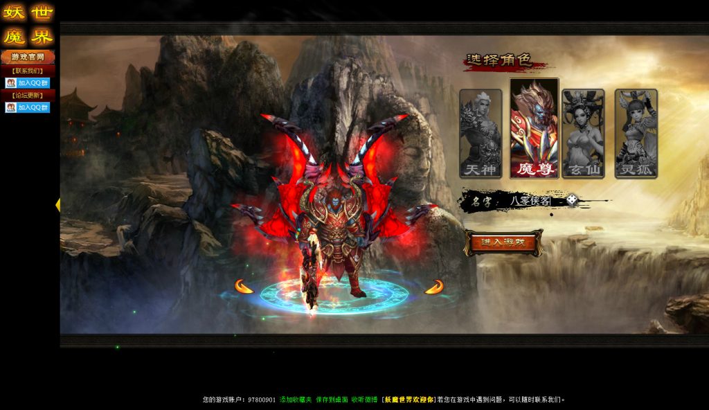 图片[2]-经典页游【妖魔世界】最新整理WIN一键端+IP配置器+GM工具+搭建教程-侠隐阁源码