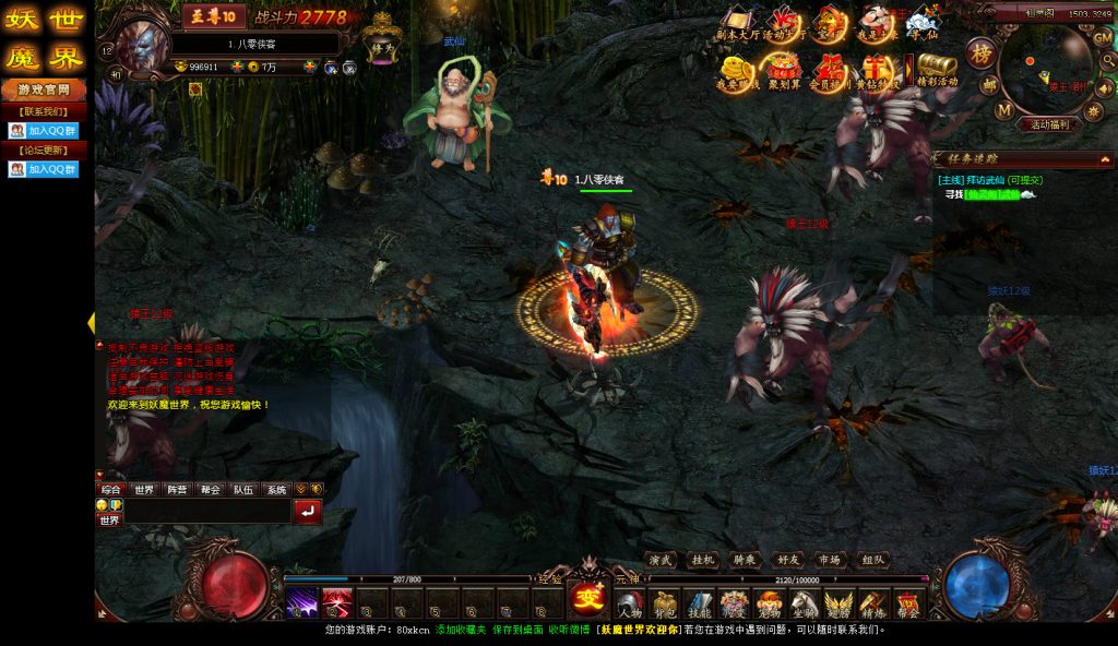 图片[3]-经典页游【妖魔世界】最新整理WIN一键端+IP配置器+GM工具+搭建教程-侠隐阁源码