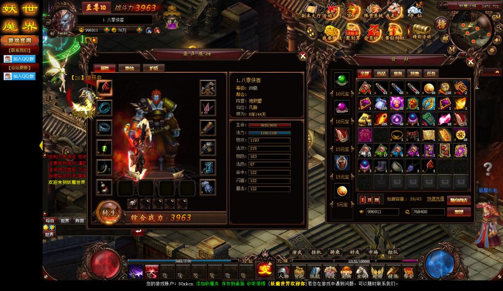 图片[5]-经典页游【妖魔世界】最新整理WIN一键端+IP配置器+GM工具+搭建教程-侠隐阁源码