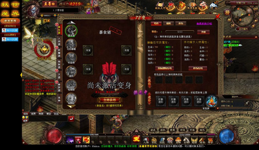 图片[9]-经典页游【妖魔世界】最新整理WIN一键端+IP配置器+GM工具+搭建教程-侠隐阁源码