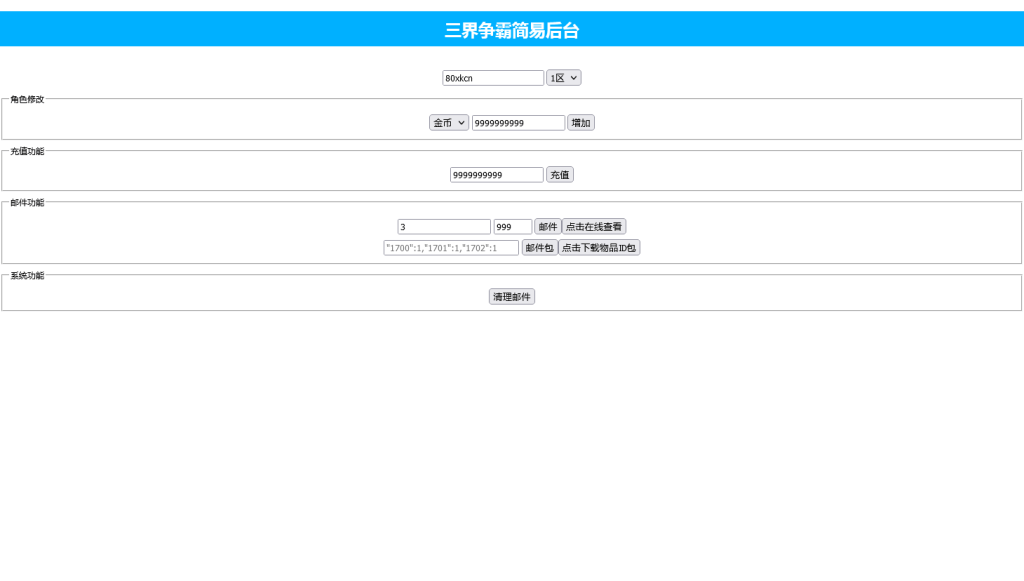 图片[10]-三网H5游戏【三界争霸H5】最新整理Win系服务端+GM后台+搭建教程-侠隐阁源码