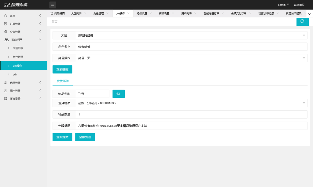 图片[14]-经典横版闯关手游【启程阿拉德之新起源】最新整理Linux手工服务端+新版运营后台+新版GM后台+安卓苹果双端+搭建教程-侠隐阁源码