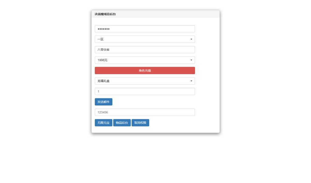 图片[10]-三网H5游戏【决战魔域H5】最新整理WIN系服务端+GM授权后台+搭建教程-侠隐阁源码