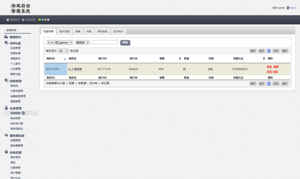 图片[12]-幽冥传奇手游【幽冥战神复古三职业】最新整理WIN系服务端+安卓苹果双端+双区跨服+GM后台+运营后台+搭建教程-侠隐阁源码