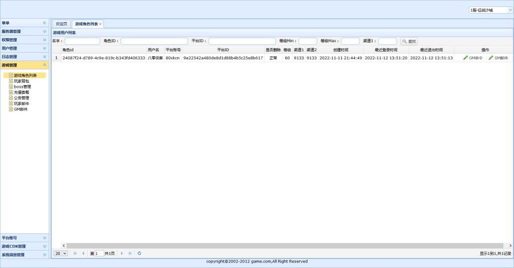 图片[11]-经典传奇手游【烈焰遮天宝石转生版】最新整理WIN一键服务端+GM后台+管理后台+搭建教程-侠隐阁源码