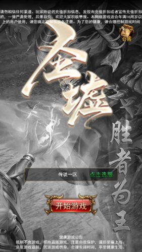 三网游戏【圣墟传说H5】最新整理Linux手工服务端+GM授权后台+搭建教程-侠隐阁源码