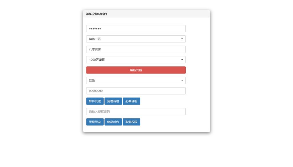 图片[13]-魔幻手游【神佑之路】最新整理Linux手工外网服务端+GM授权后台+玩家后台+搭建教程-侠隐阁源码
