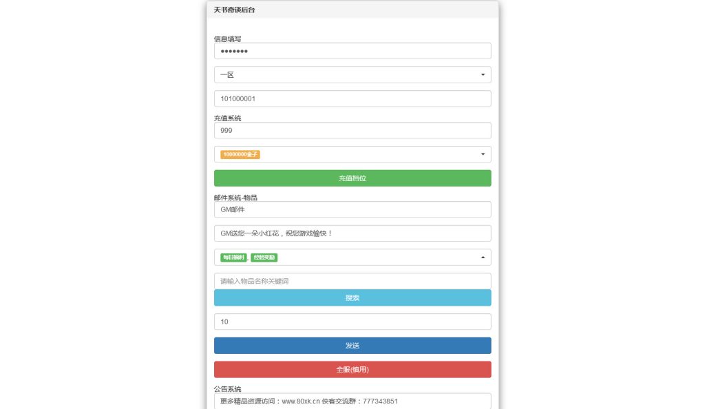 图片[13]-怀旧回合手游【天书奇谈3D炫彩新宠版】最新整理Linux手工服务端+GM后台+搭建教程-侠隐阁源码