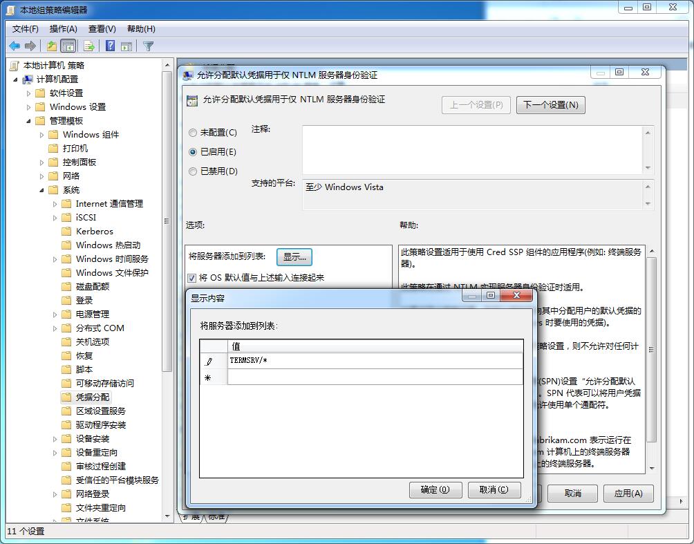 Win7系统电脑远程桌面连接无法记住密码的解决办法-侠隐阁源码