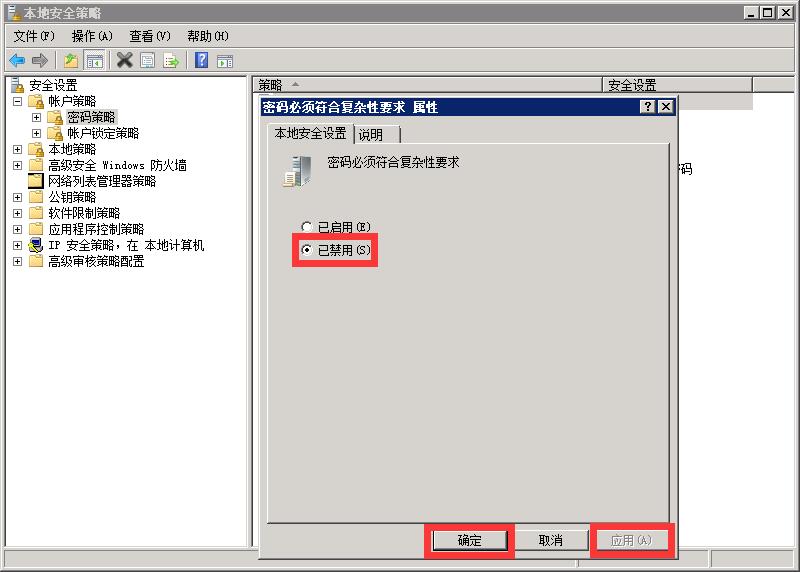 图片[3]-windows服务器中解决Sqlserver2008数据库sa密码长度不符合策略要求-开发工具论坛-社区热门-侠隐阁源码
