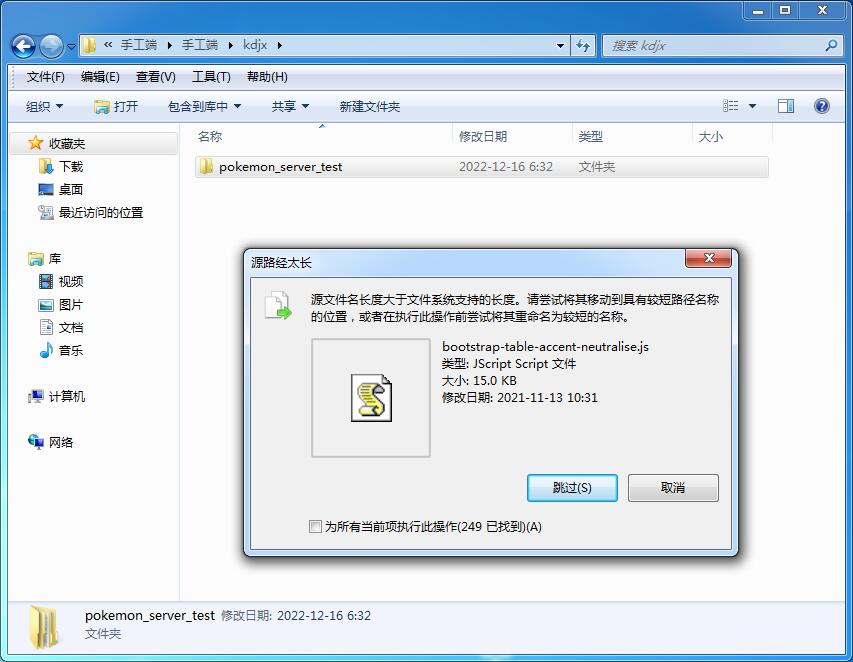 Windows系统文件名太长无法移动和删除解决方法-开发工具论坛-社区热门-侠隐阁源码
