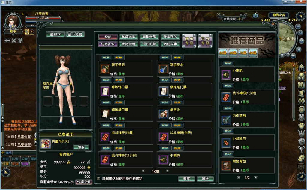 图片[7]-经典端游【猎灵】3D怀旧网游win一键端+GM工具+IP配置器+搭建教程-侠隐阁源码