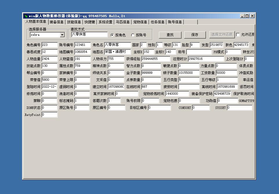 图片[7]-经典端游【征途】怀旧网游win一键端+GM工具+IP配置器+搭建教程-侠隐阁源码