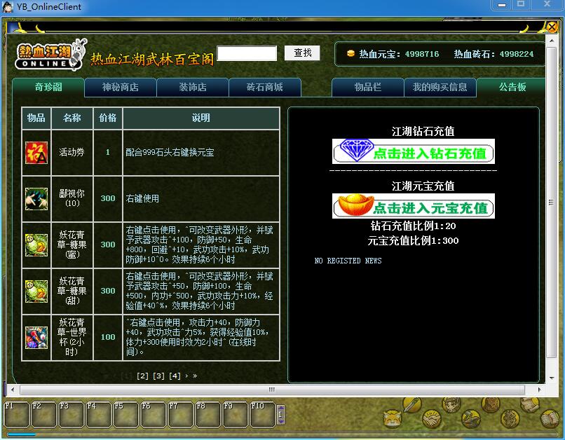 图片[4]-网游单机【热血江湖19.0】13职业最新整理VM一键服务端+GM工具+搭建教程-侠隐阁源码