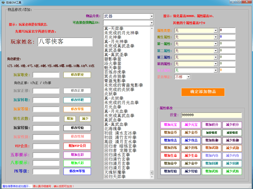 图片[8]-网游单机【热血江湖19.0】13职业最新整理VM一键服务端+GM工具+搭建教程-侠隐阁源码