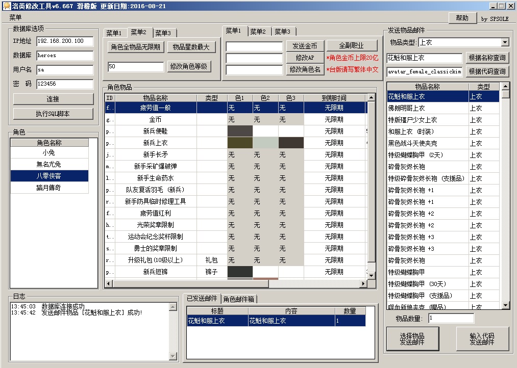 图片[9]-网游单机【洛奇英雄传】最新整理VM一键服务端+GM工具+修改工具+搭建教程-侠隐阁源码