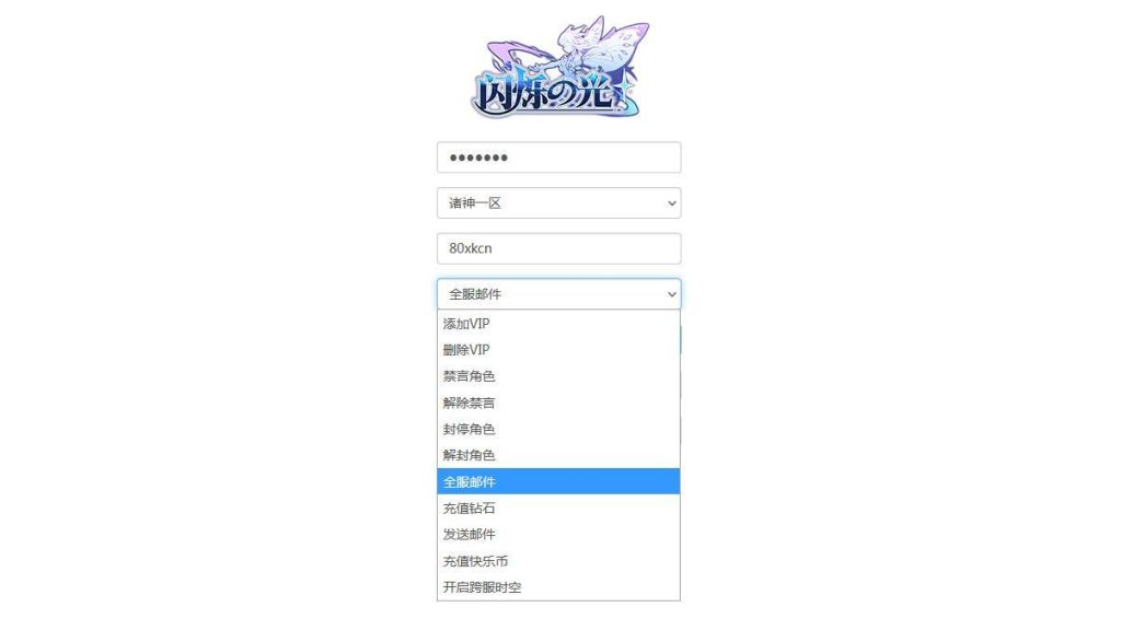 图片[10]-二次元放置卡牌手游【火舞之光】最新整理Linux手工服务端+安卓+GM后台+搭建教程-侠隐阁源码