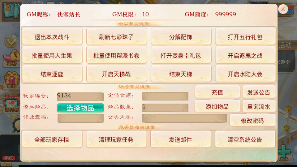 图片[12]-大话回合手游【精品西游之星阵精修版】最新整理WIN系服务端+安卓苹果双端+GM后台+搭建教程-侠隐阁源码