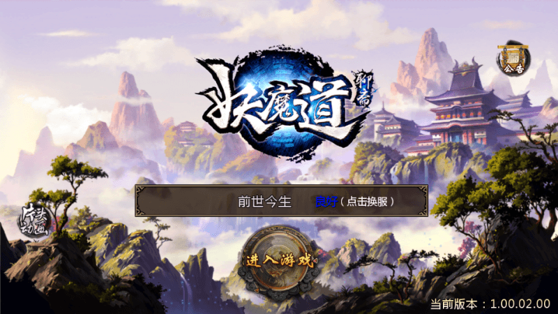 仙侠手游【聊斋妖魔道】商业开服版win手工端+运营后台+解包工具+安卓苹果双端+搭建教程-侠隐阁源码