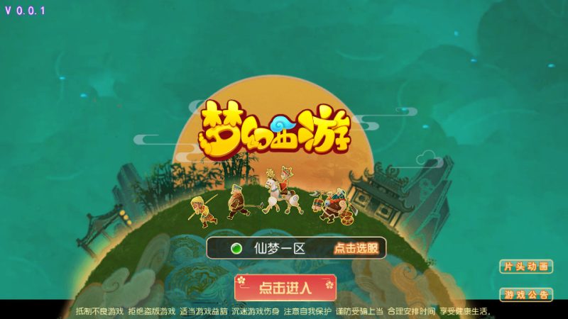 MT3换皮梦幻【萌幻西游】最新整理Linux商业开服手工服务端+安卓苹果双端+GM后台+全套源码+搭建教程-侠隐阁源码