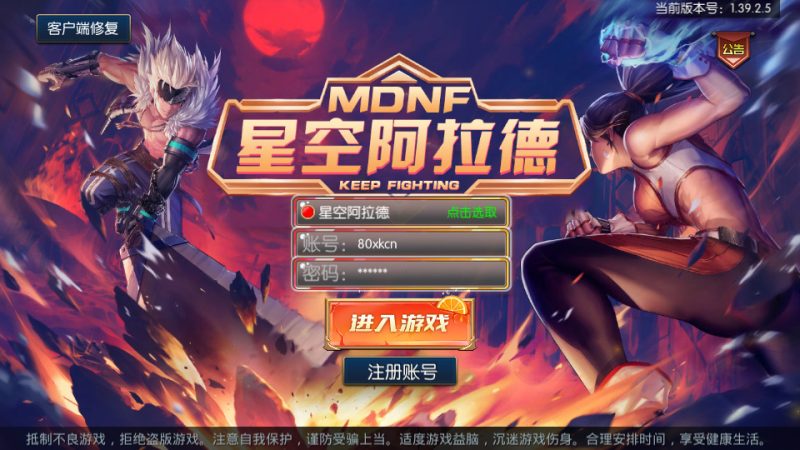 横版闯关手游【征战星空阿拉德】最新整理Linux手工服务端+安卓苹果双端+运营后台+GM授权后台+搭建教程-侠隐阁源码