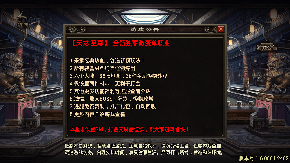 图片[1]-战神引擎传奇手游【天龙至尊单职业八大陆】最新整理WIN系特色服务端+安卓苹果双端+GM授权后台+搭建教程-侠隐阁源码