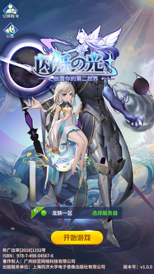 二次元放置卡牌手游【祈愿之光】最新整理Linux手工服务端+安卓+GM后台+搭建教程-侠隐阁源码