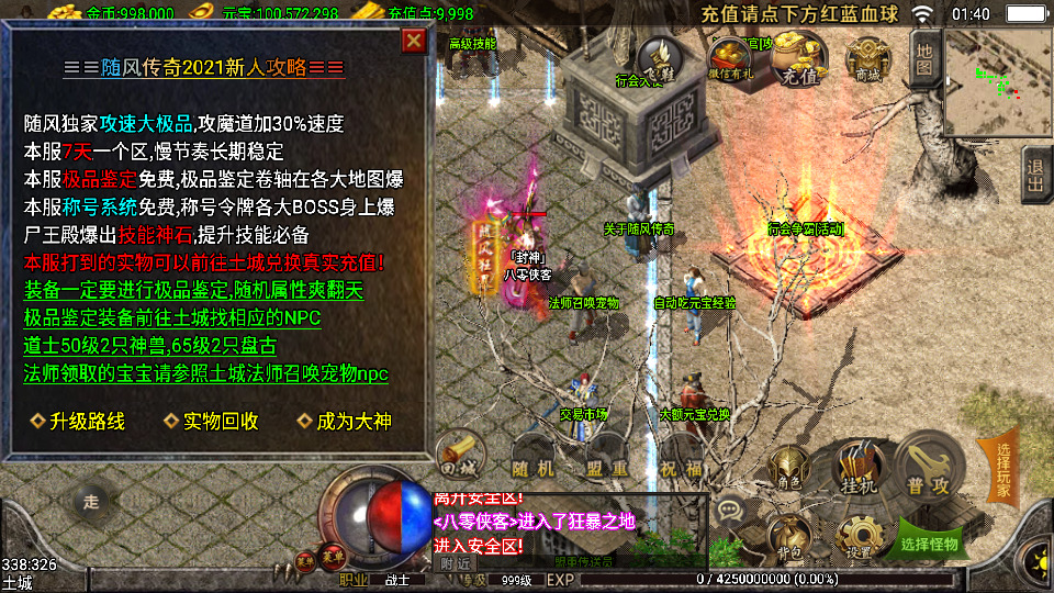 图片[8]-战神引擎传奇手游【1.80随风复古传奇三职业】最新整理WIN系特色服务端+安卓苹果双端+GM后台+搭建教程-侠隐阁源码